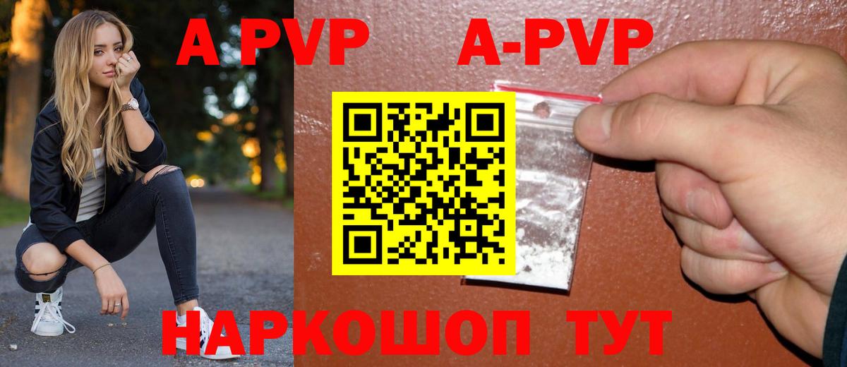 APVP  Вход с VPN  Севастополь  A PVP мука  A-PVP Соль 
