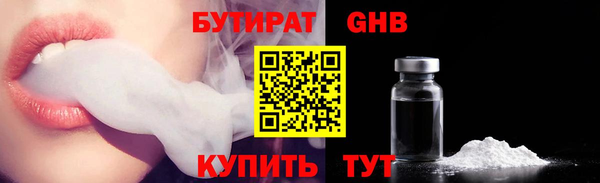 Севастополь  БУТИРАТ  Вход с VPN  БУТИРАТ Butirat 