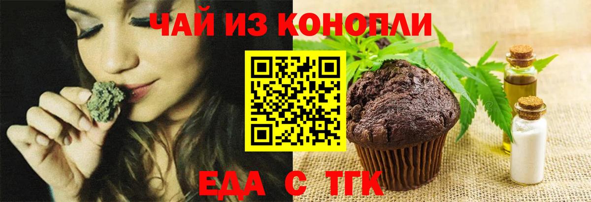 Еда ТГК конопля  Вход с VPN  Севастополь 