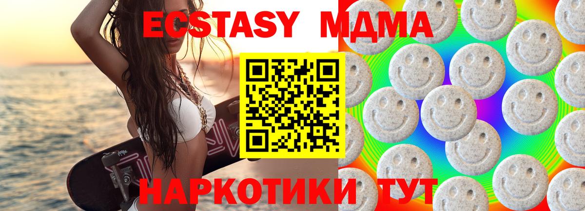 Севастополь  ЭКСТАЗИ 280 MDMA  где купить наркоту  ЭКСТАЗИ таблы  Вход с VPN 