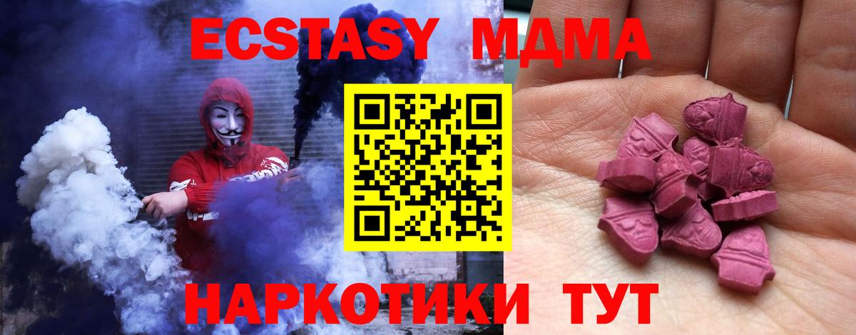 Ecstasy 280 MDMA Севастополь