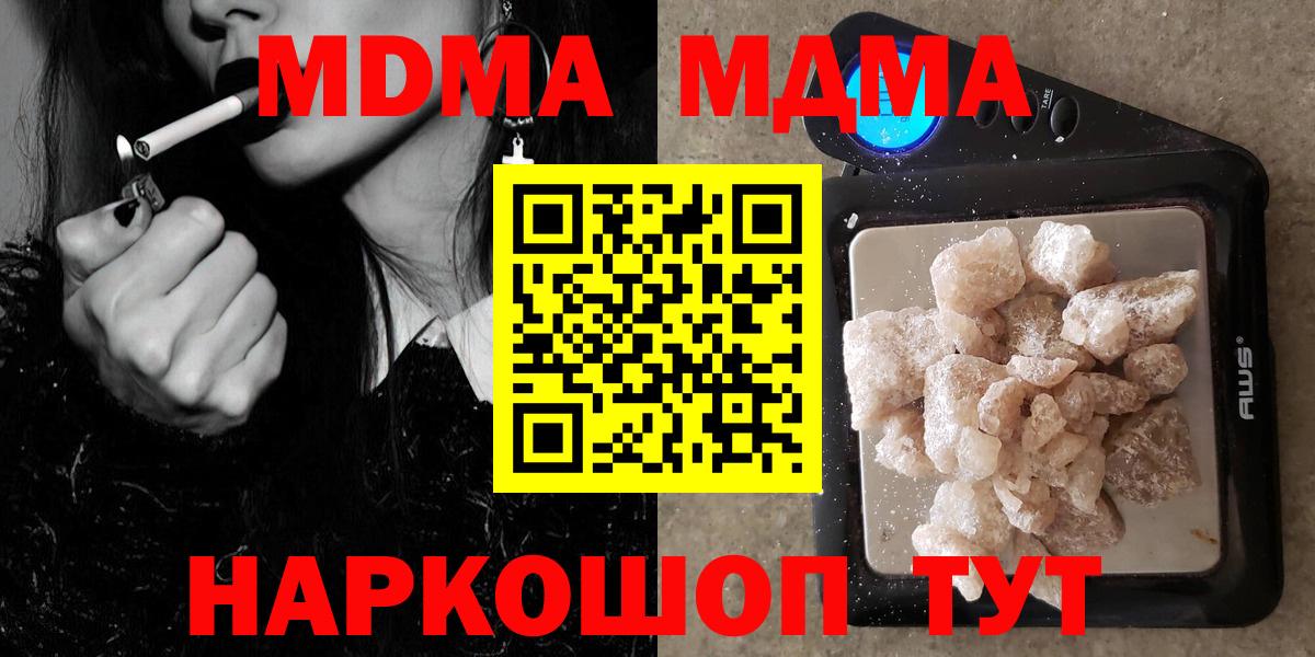 Севастополь  MDMA  МДМА кристаллы  Вход с VPN  MDMA молли 