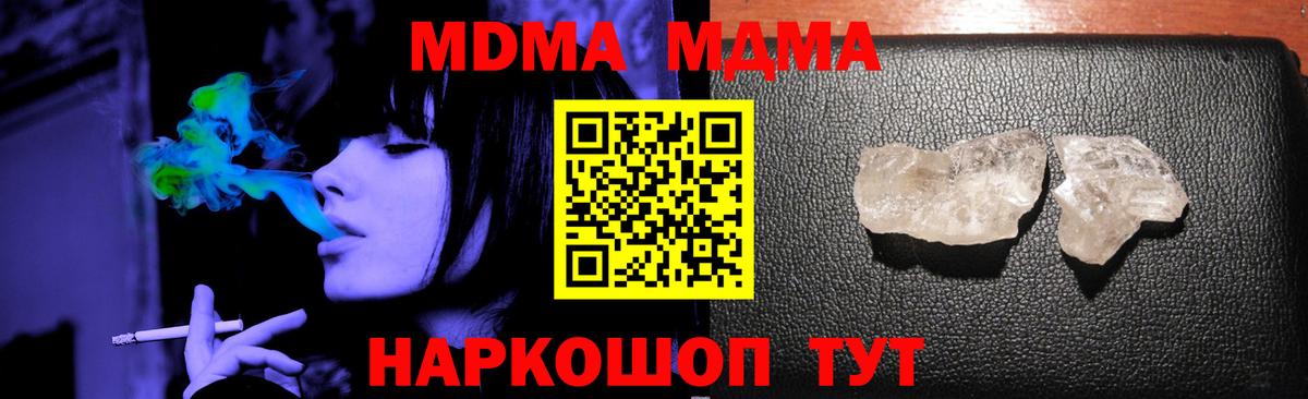 MDMA кристаллы Севастополь