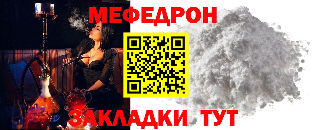 Меф мяу мяу  Меф  Севастополь  Вход с VPN  МЯУ-МЯУ 