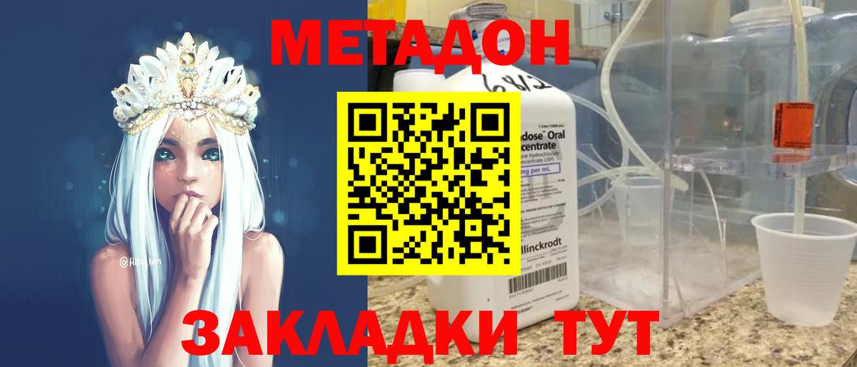 Метадон мёд  Метадон белоснежный  Севастополь  Вход с VPN 