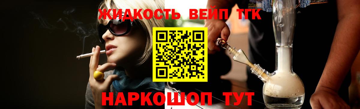 Севастополь  ТГК THC oil  закладки  Вход с VPN  Дистиллят ТГК вейп с тгк 